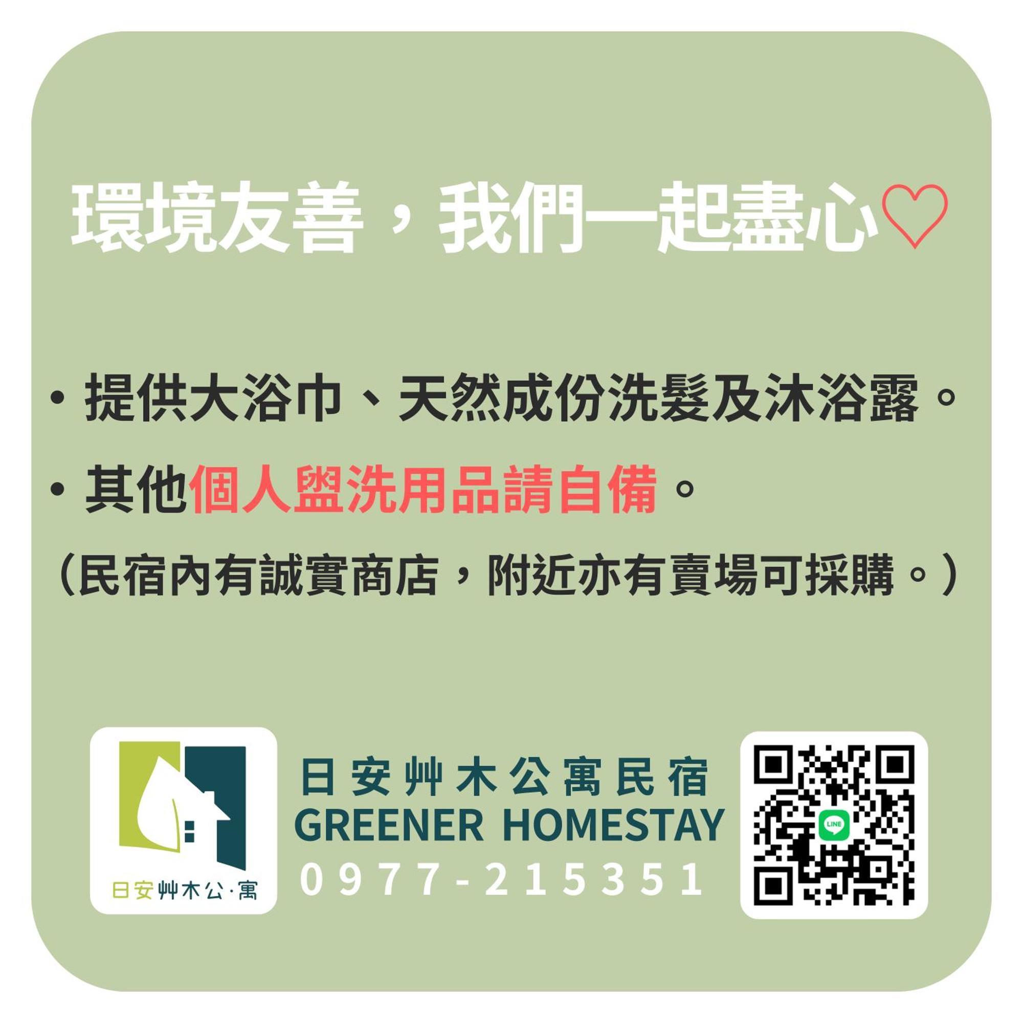 日安艸木環境友善民宿 Greener Homestay T'ai-tung Exterior foto
